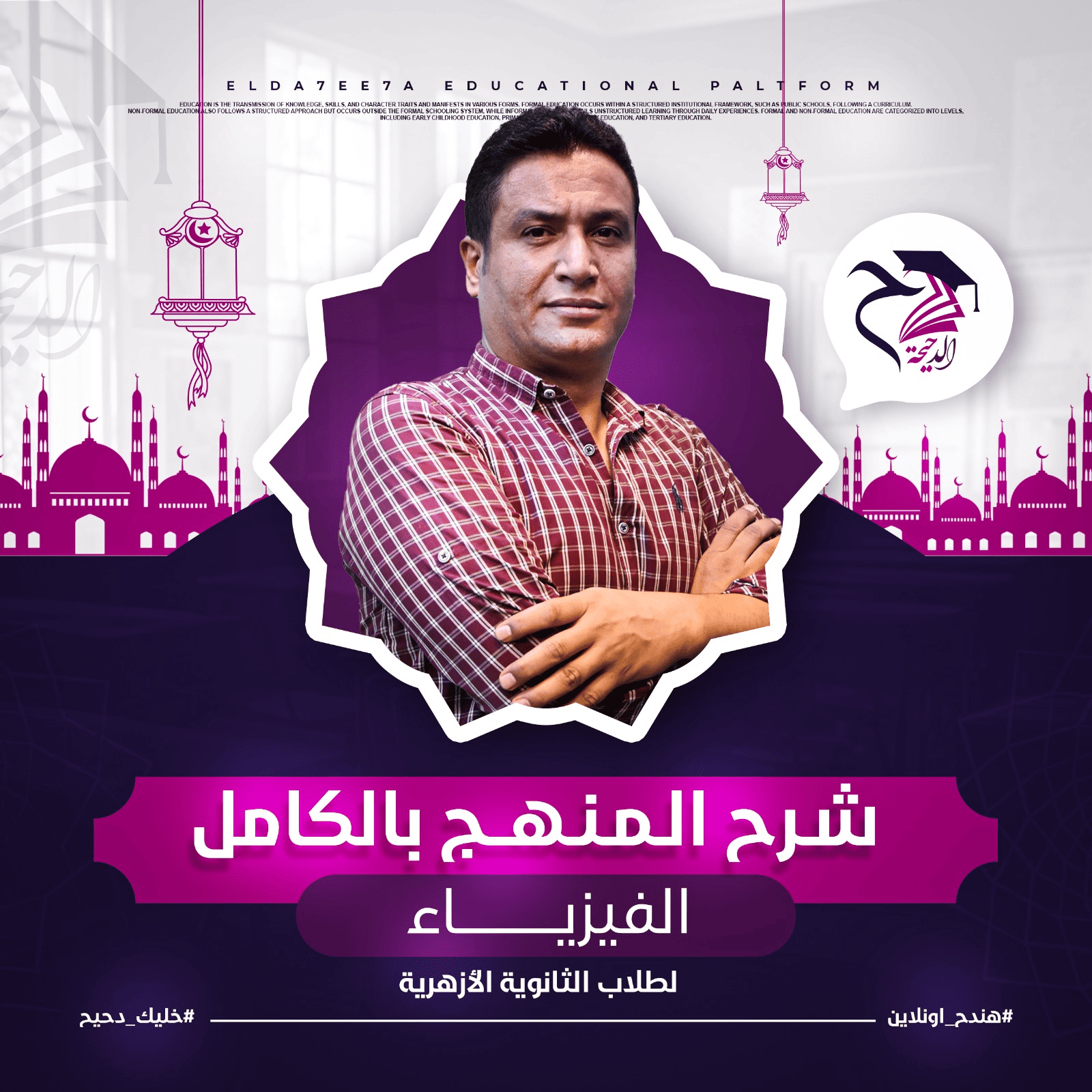شرح المنهج بالكامل